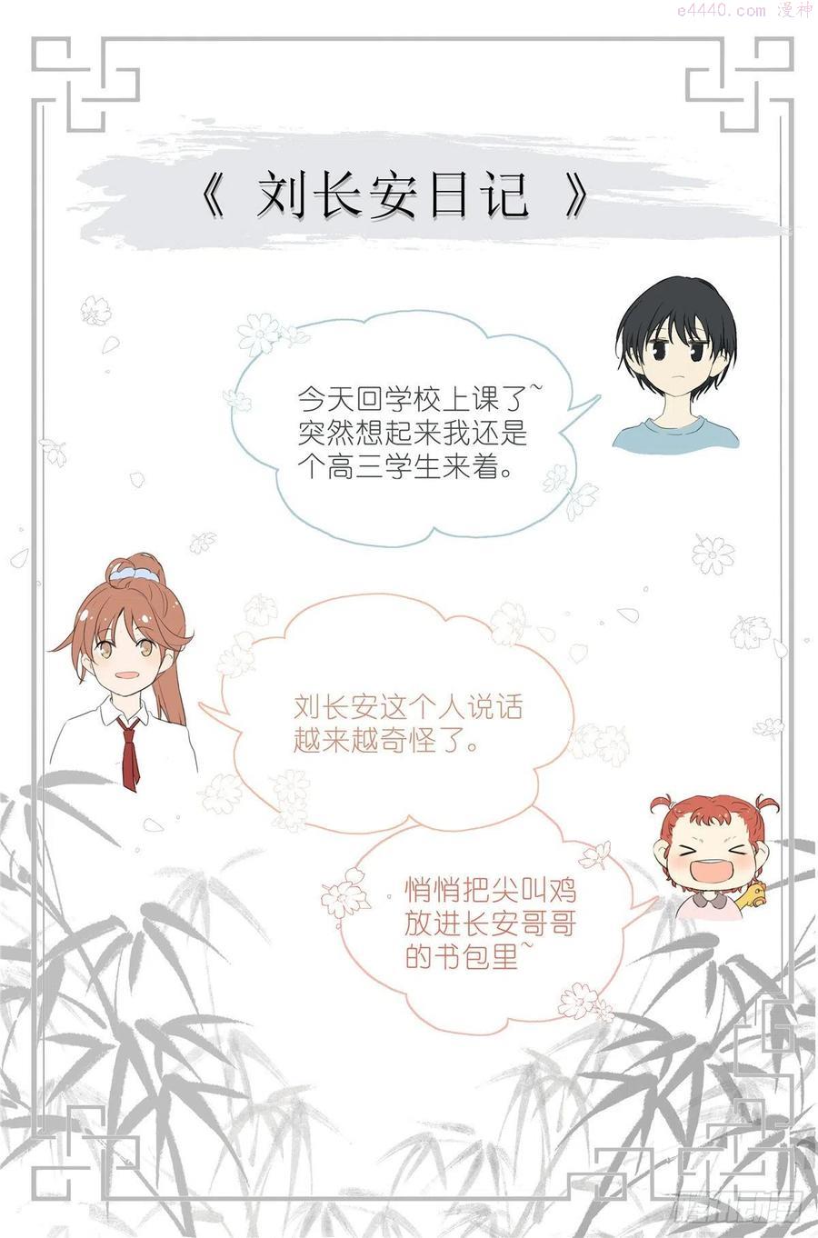 我真的长生不老（我叫刘长安）漫画,002 学校16图