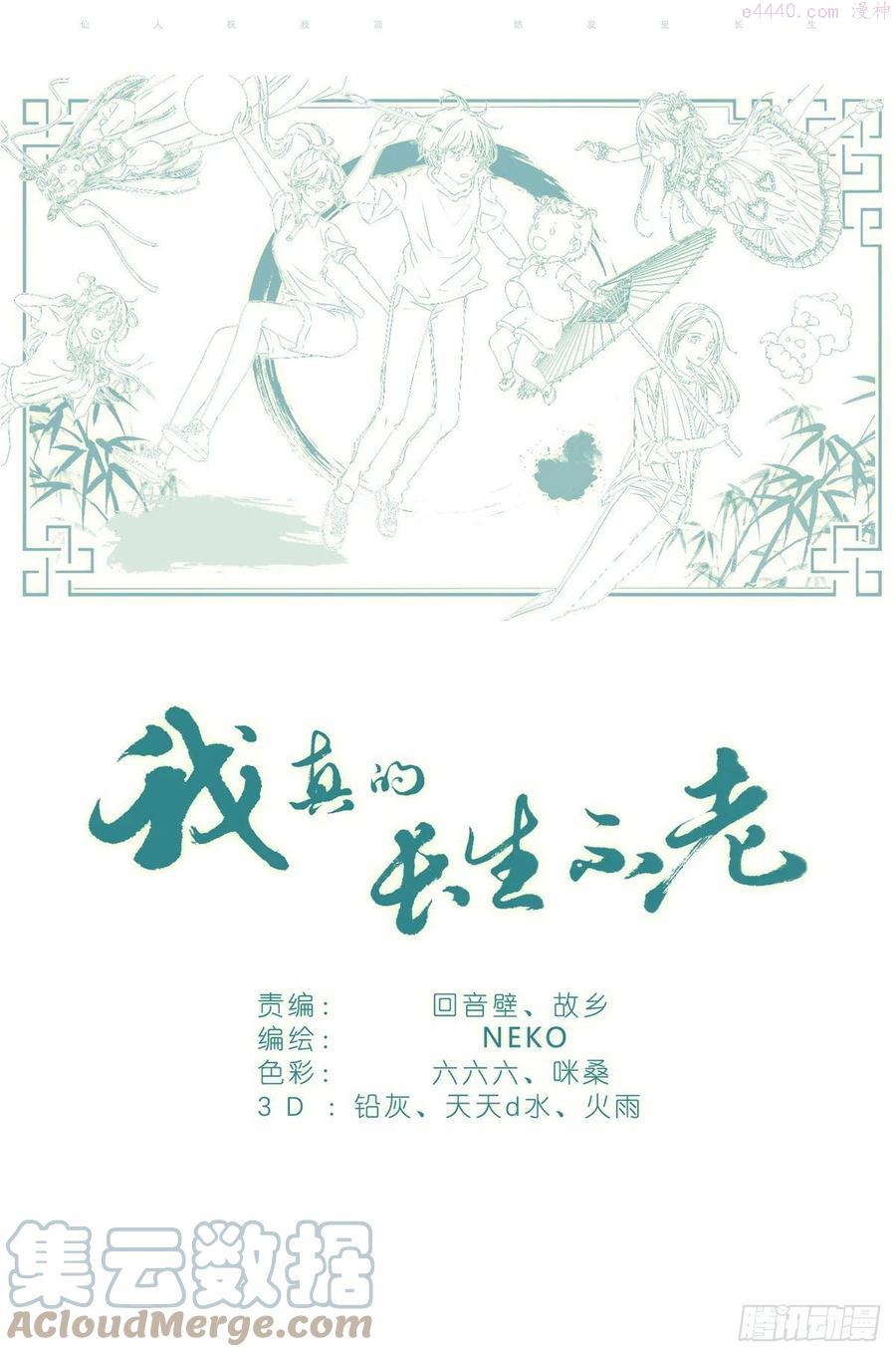 我真的长生不老（我叫刘长安）漫画,002 学校17图