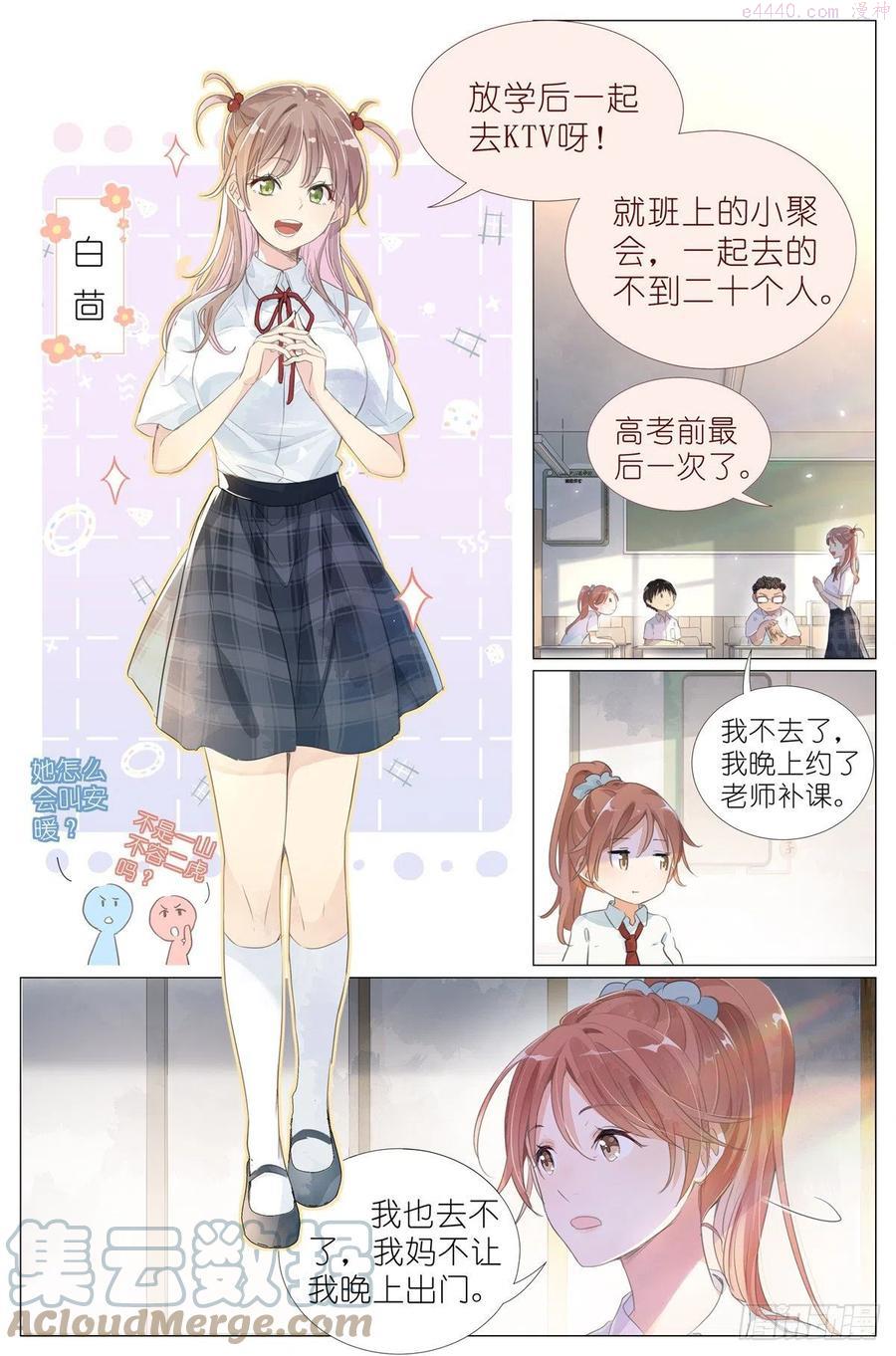 我真的长生不老（我叫刘长安）漫画,006 癞蛤蟆想吃天鹅肉3图