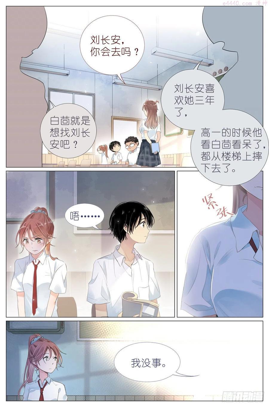 我真的长生不老（我叫刘长安）漫画,006 癞蛤蟆想吃天鹅肉4图