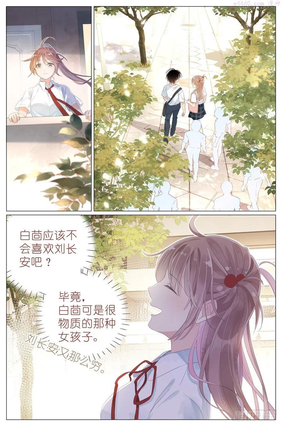 我真的长生不老（我叫刘长安）漫画,006 癞蛤蟆想吃天鹅肉10图