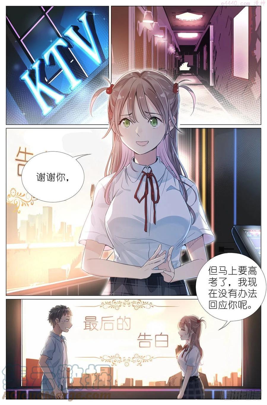 我真的长生不老（我叫刘长安）漫画,006 癞蛤蟆想吃天鹅肉11图