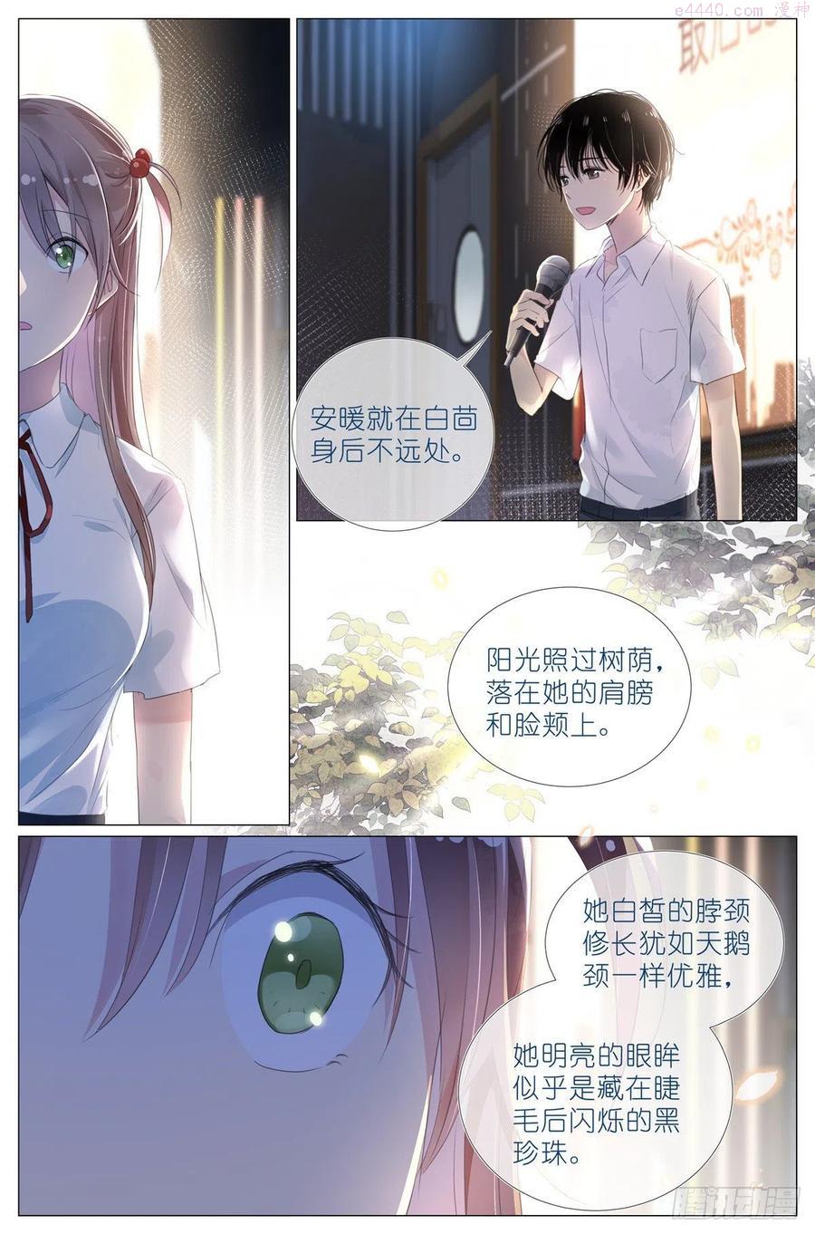 我真的长生不老（我叫刘长安）漫画,007 天鹅和蛤蟆2图