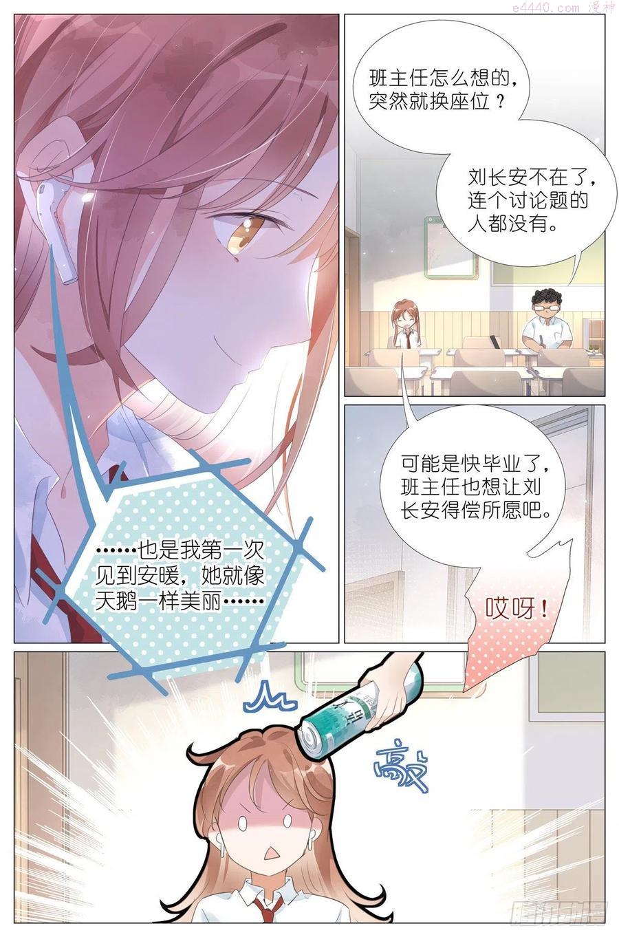 我真的长生不老（我叫刘长安）漫画,007 天鹅和蛤蟆14图