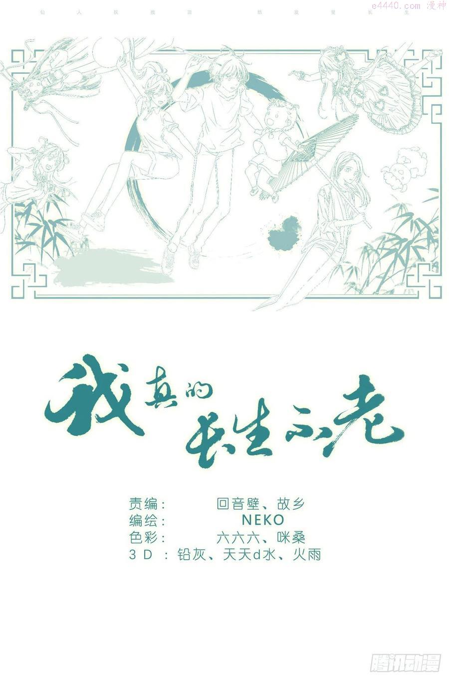 我真的长生不老（我叫刘长安）漫画,007 天鹅和蛤蟆18图