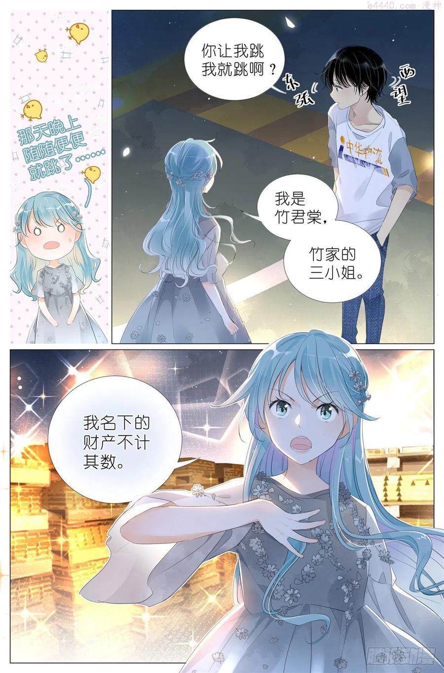 我真的长生不老（我叫刘长安）漫画,009 竹三小姐当然是仙女8图