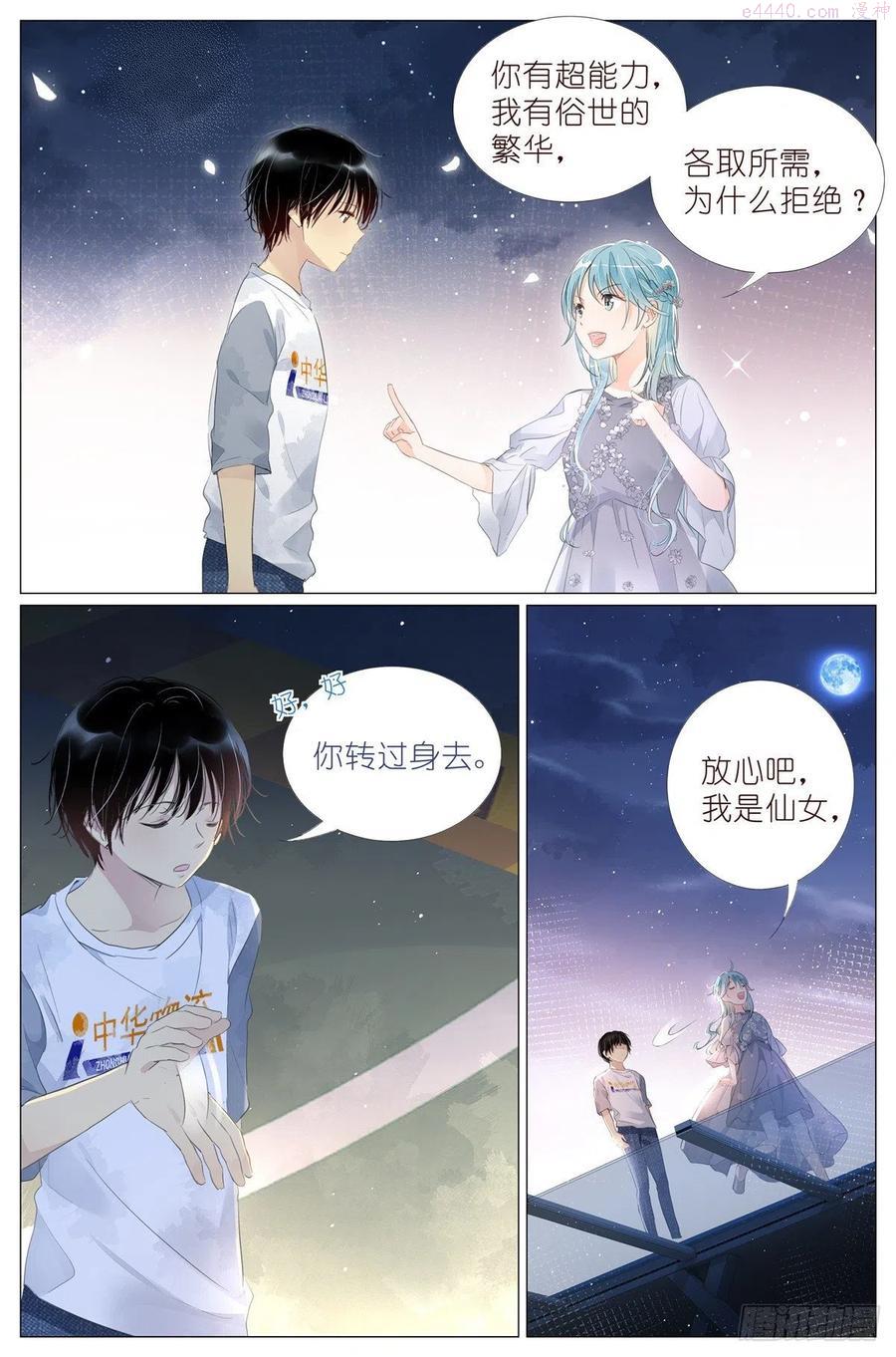 我真的长生不老（我叫刘长安）漫画,009 竹三小姐当然是仙女12图