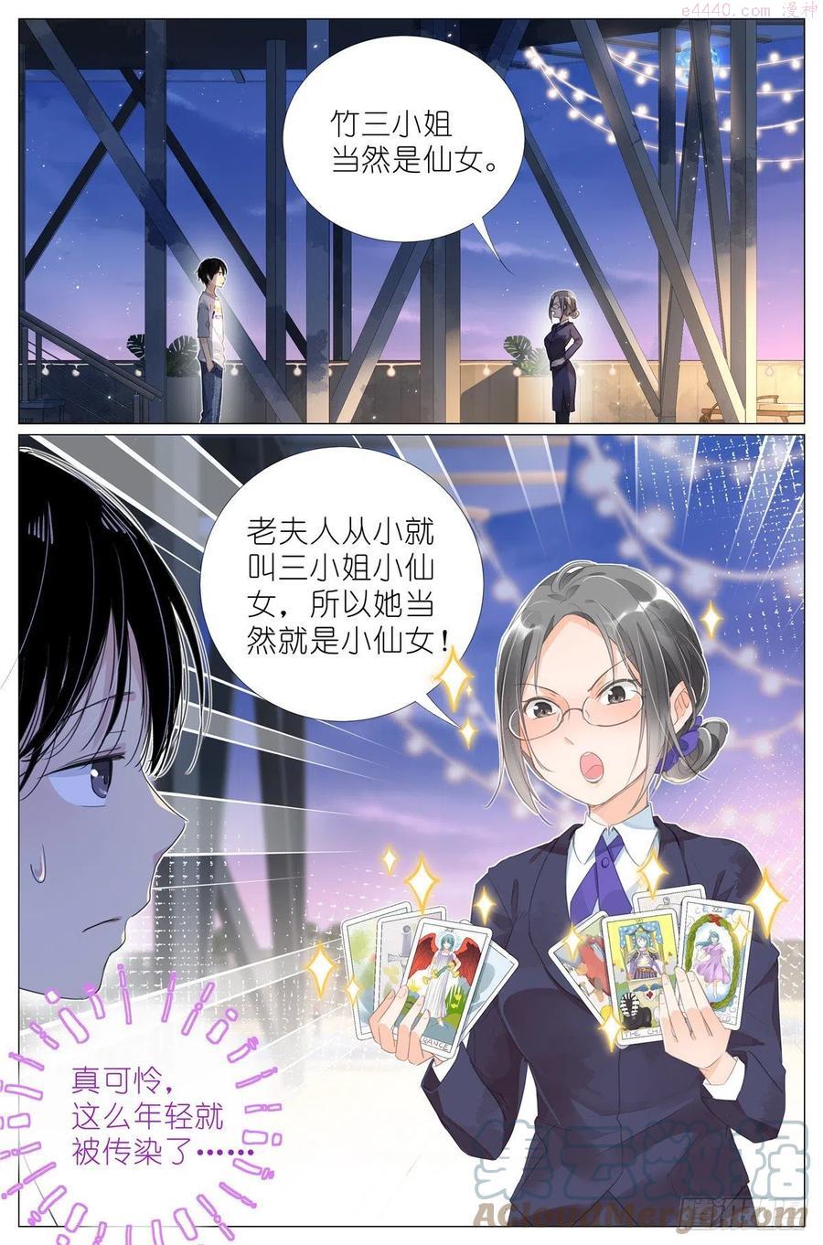 我真的长生不老（我叫刘长安）漫画,009 竹三小姐当然是仙女17图