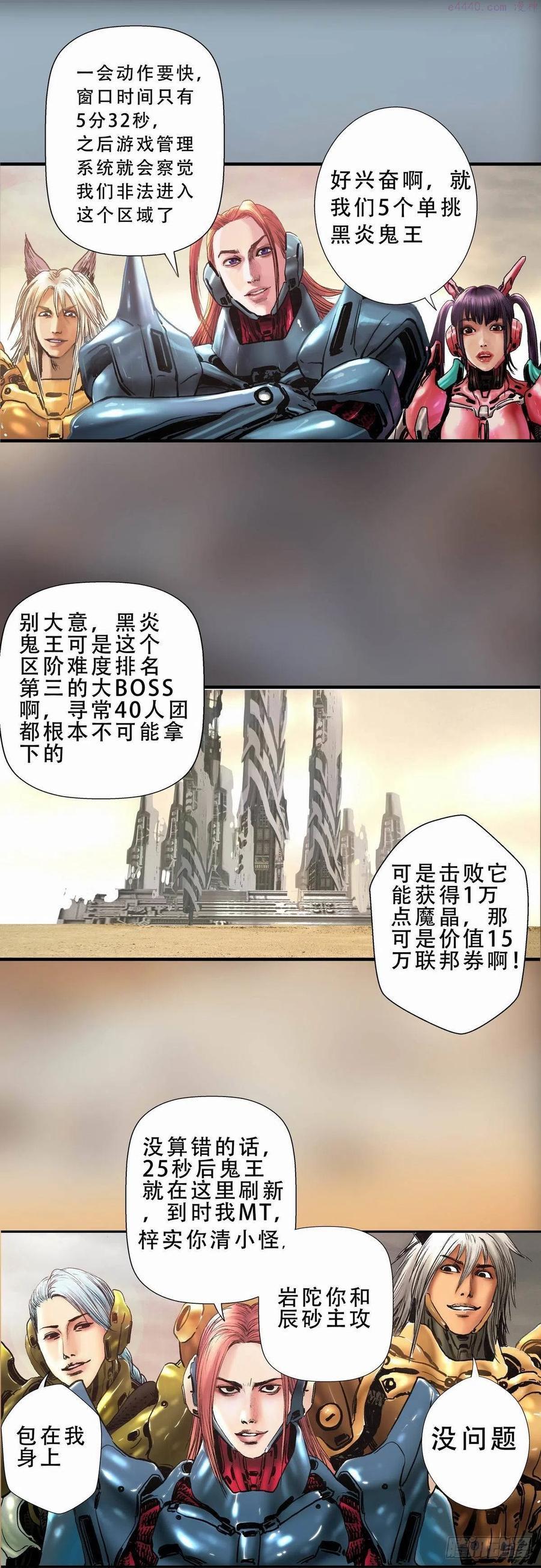 终钥幻境漫画免费漫画,白银沙漠（一）4图