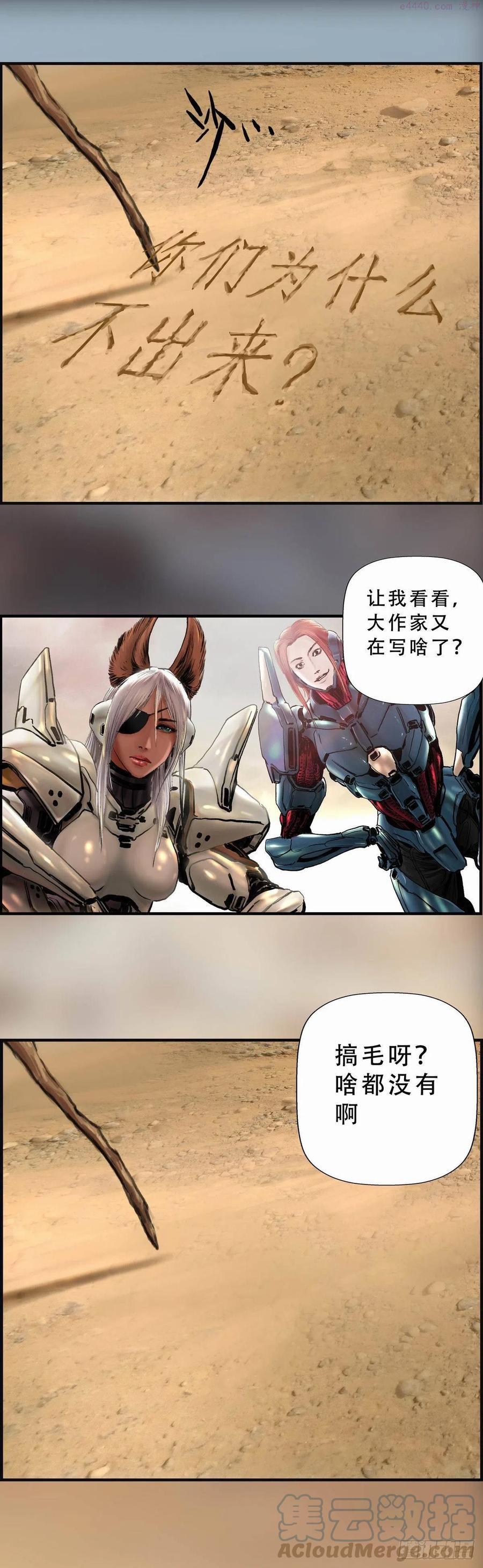 终钥幻境漫画免费漫画,白银沙漠（一）7图