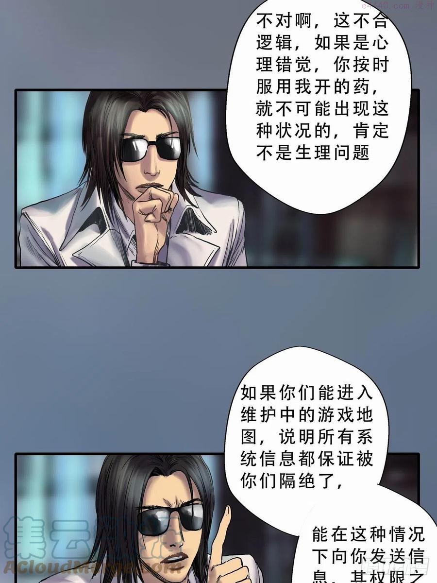 终钥之证短剧漫画,缸中之脑11图