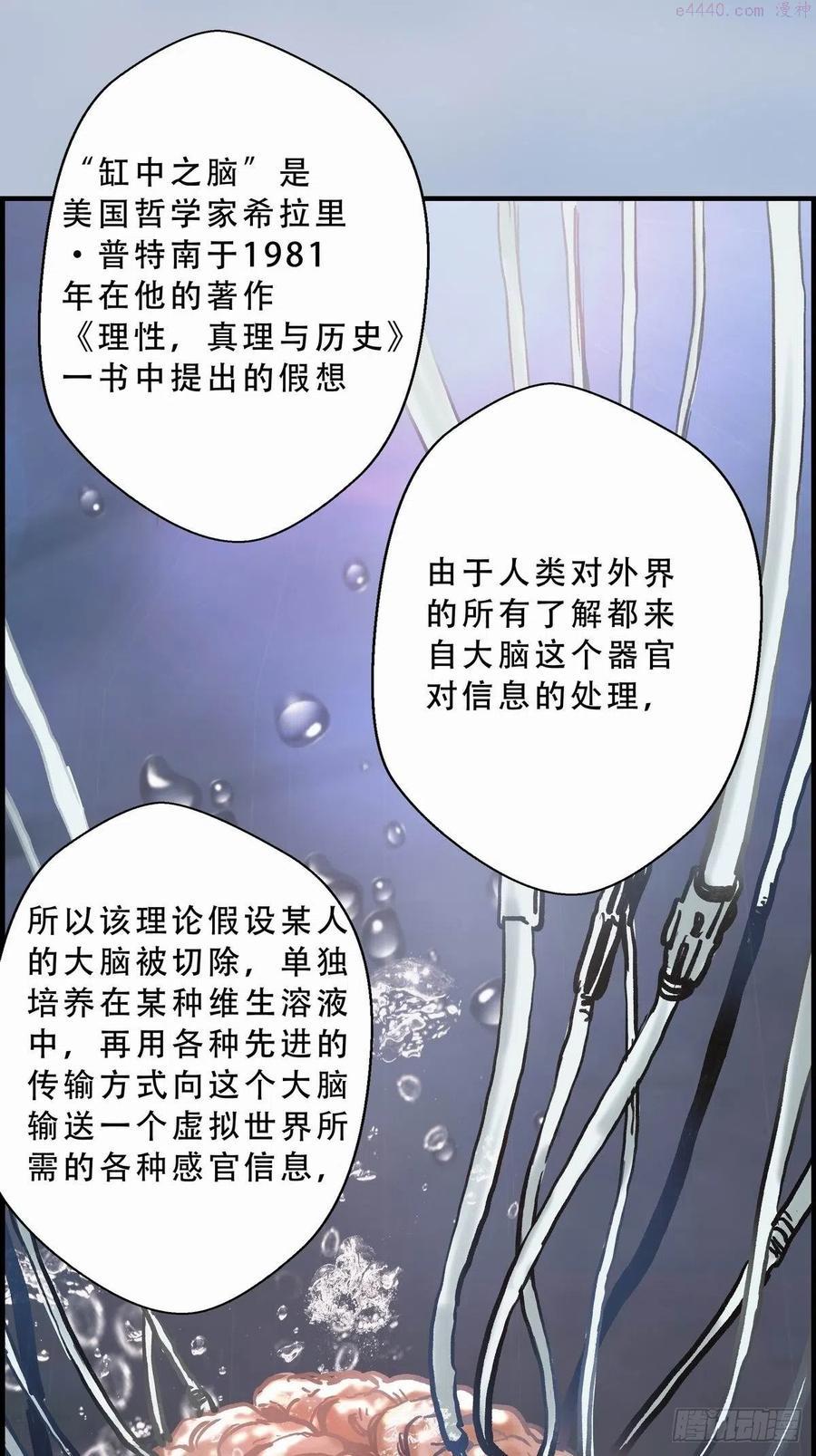 终钥之证短剧漫画,缸中之脑16图