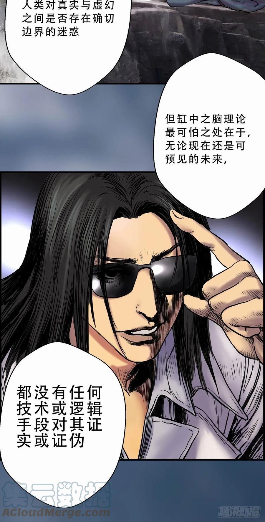 终钥之证短剧漫画,缸中之脑19图