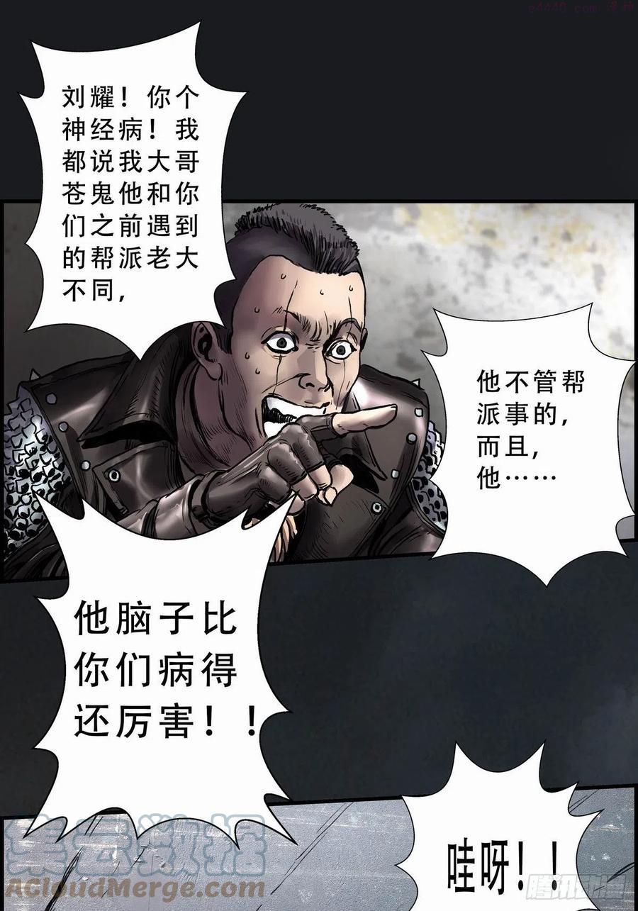 重要环境因素管理方案漫画,铁枭的麻烦49图