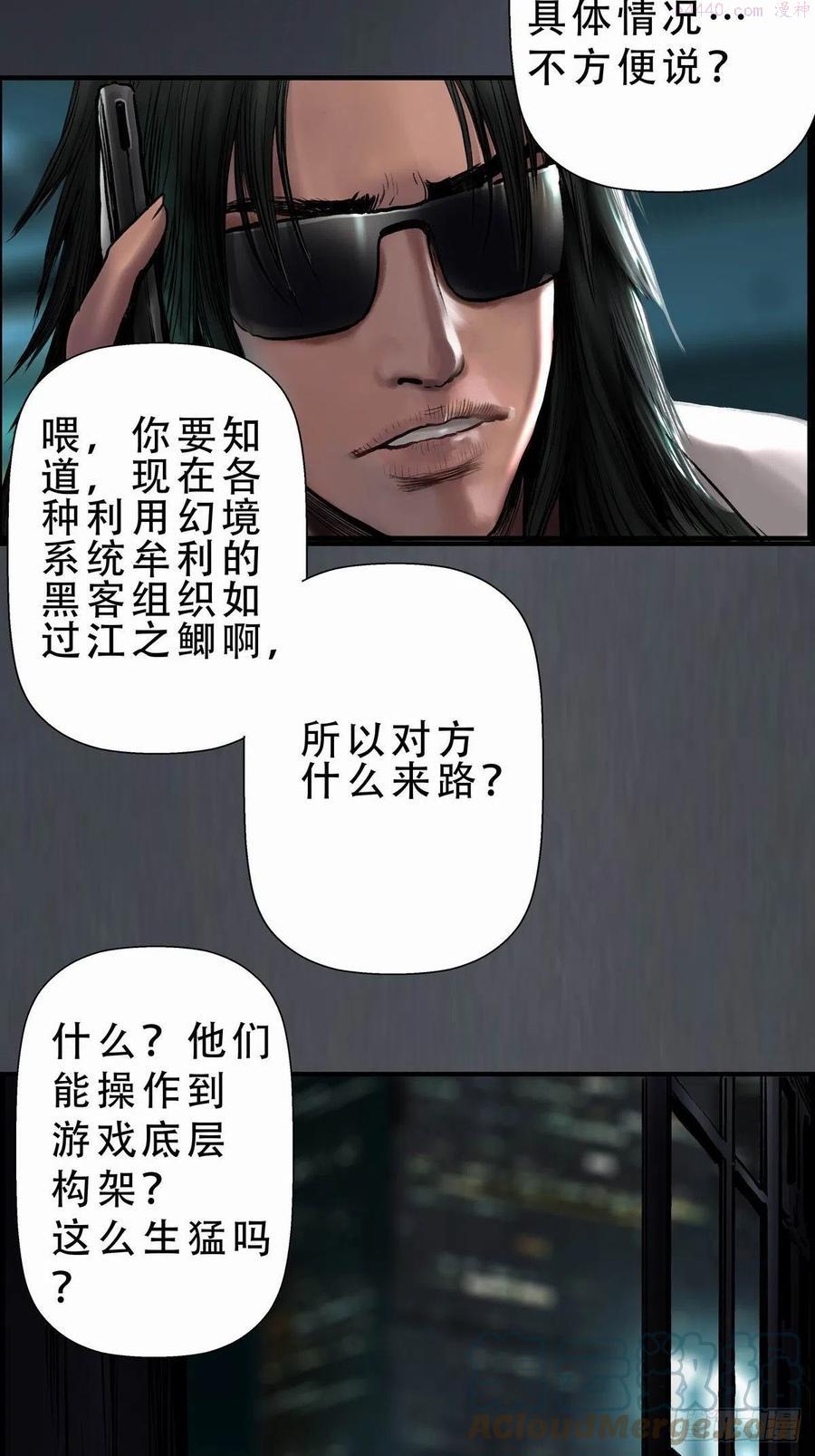 重要环境因素管理方案漫画,苍鬼袭来4图