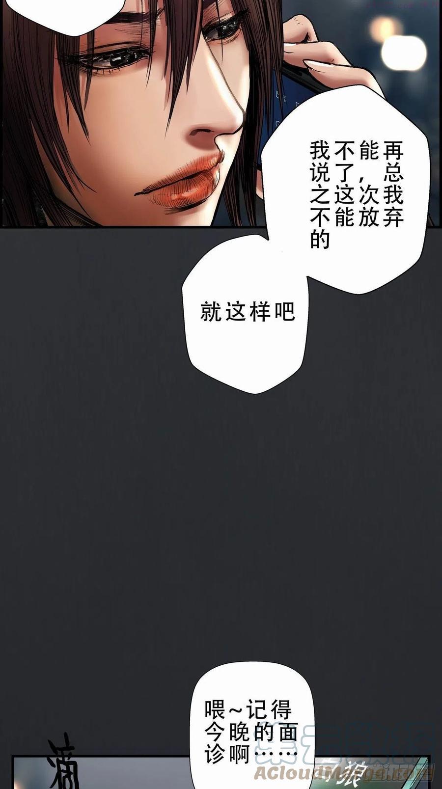 重要环境因素管理方案漫画,苍鬼袭来7图