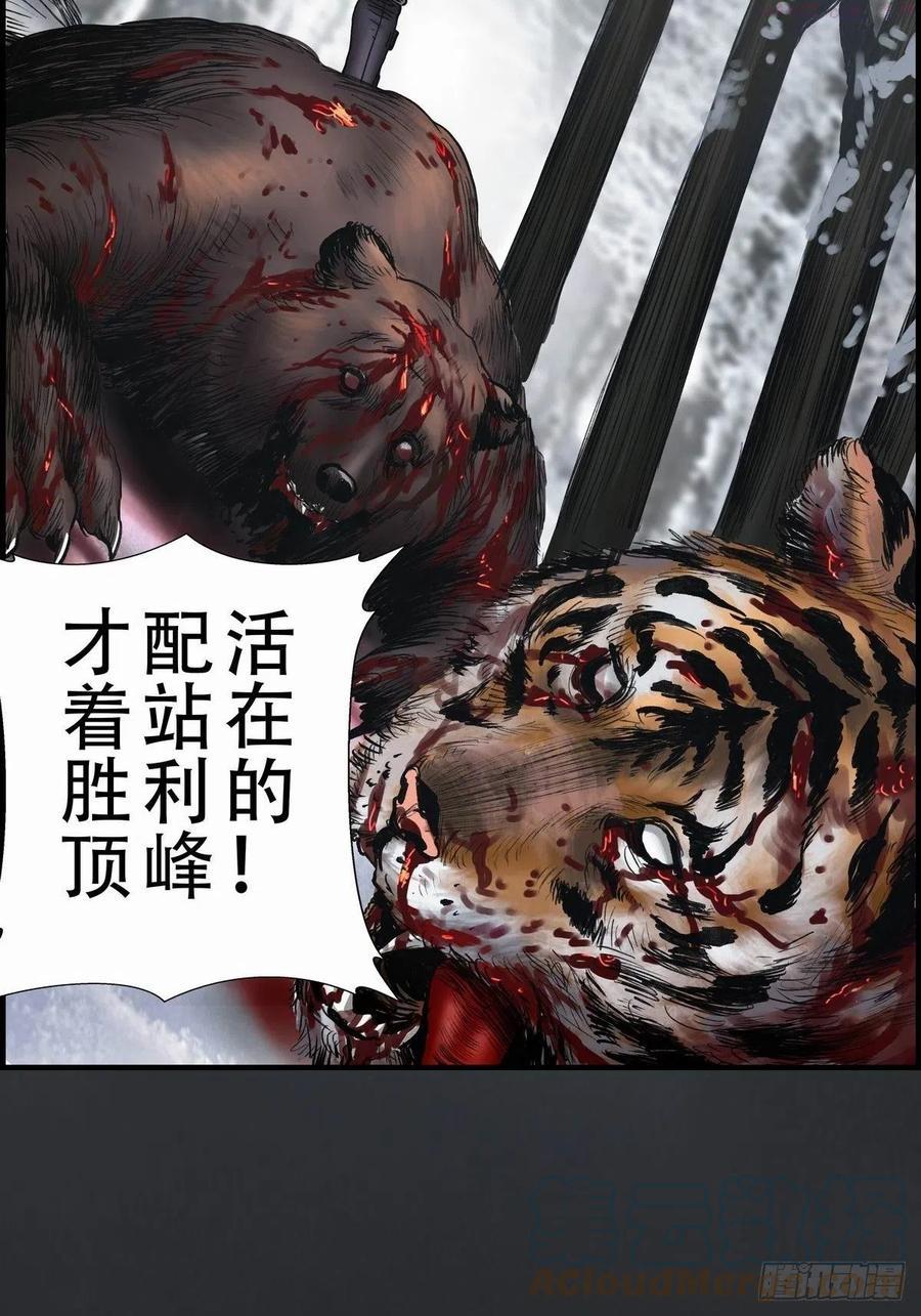 重要环境因素管理方案漫画,苍鬼袭来73图