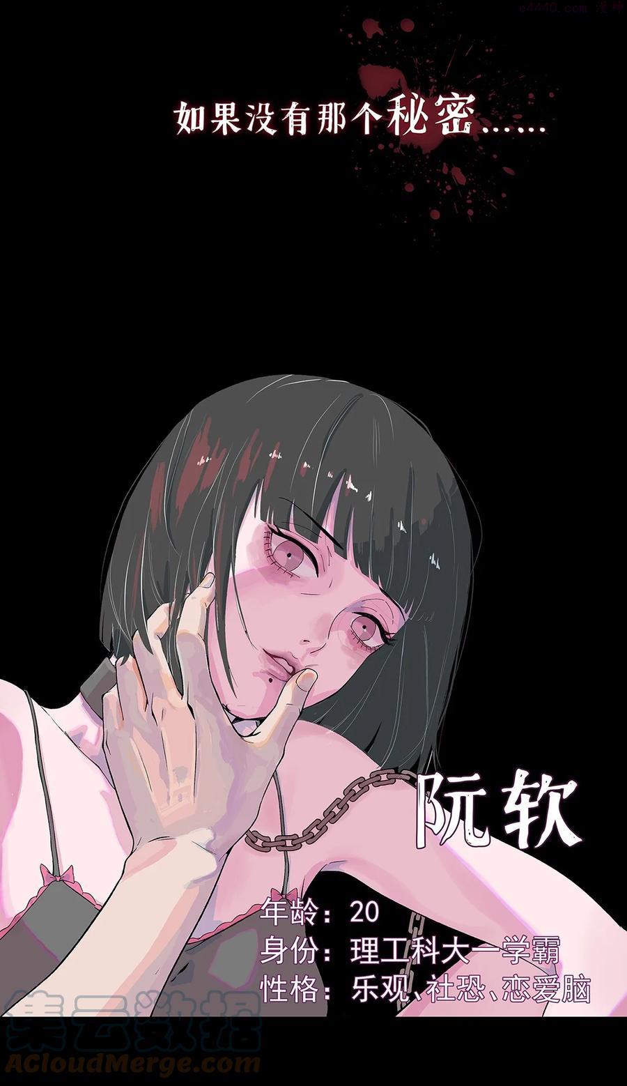 我知道你的秘密漫画,预告 上线预告5图