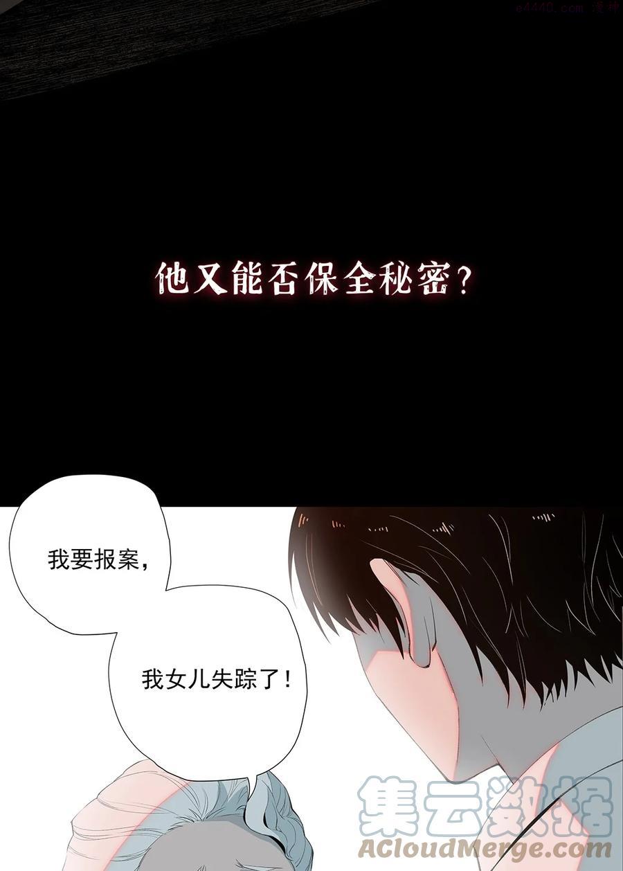 我知道你的秘密漫画,预告 上线预告15图