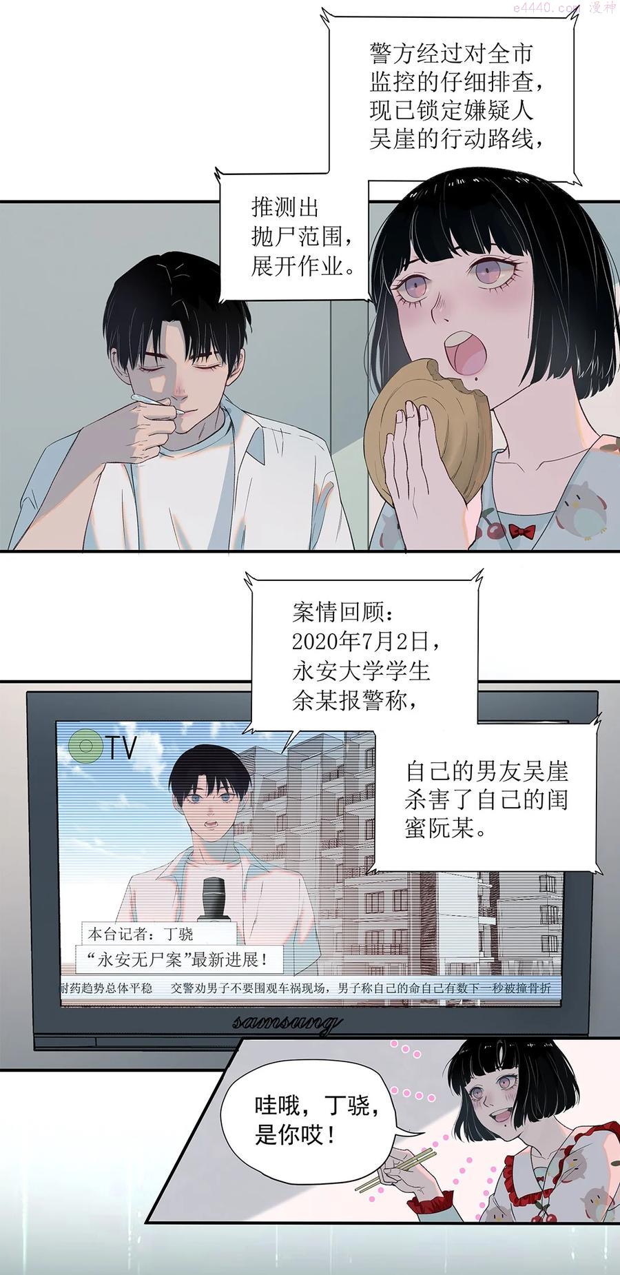 我知道你的秘密漫画,第一话 阮某24图