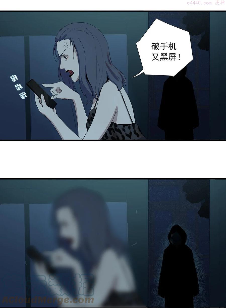 我知道你的秘密漫画,第二话 尾随21图