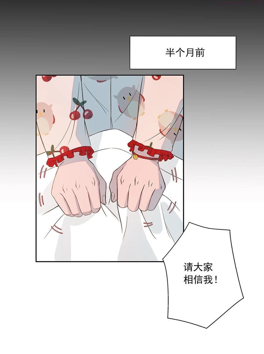 我知道你的秘密漫画,第六话 生日26图