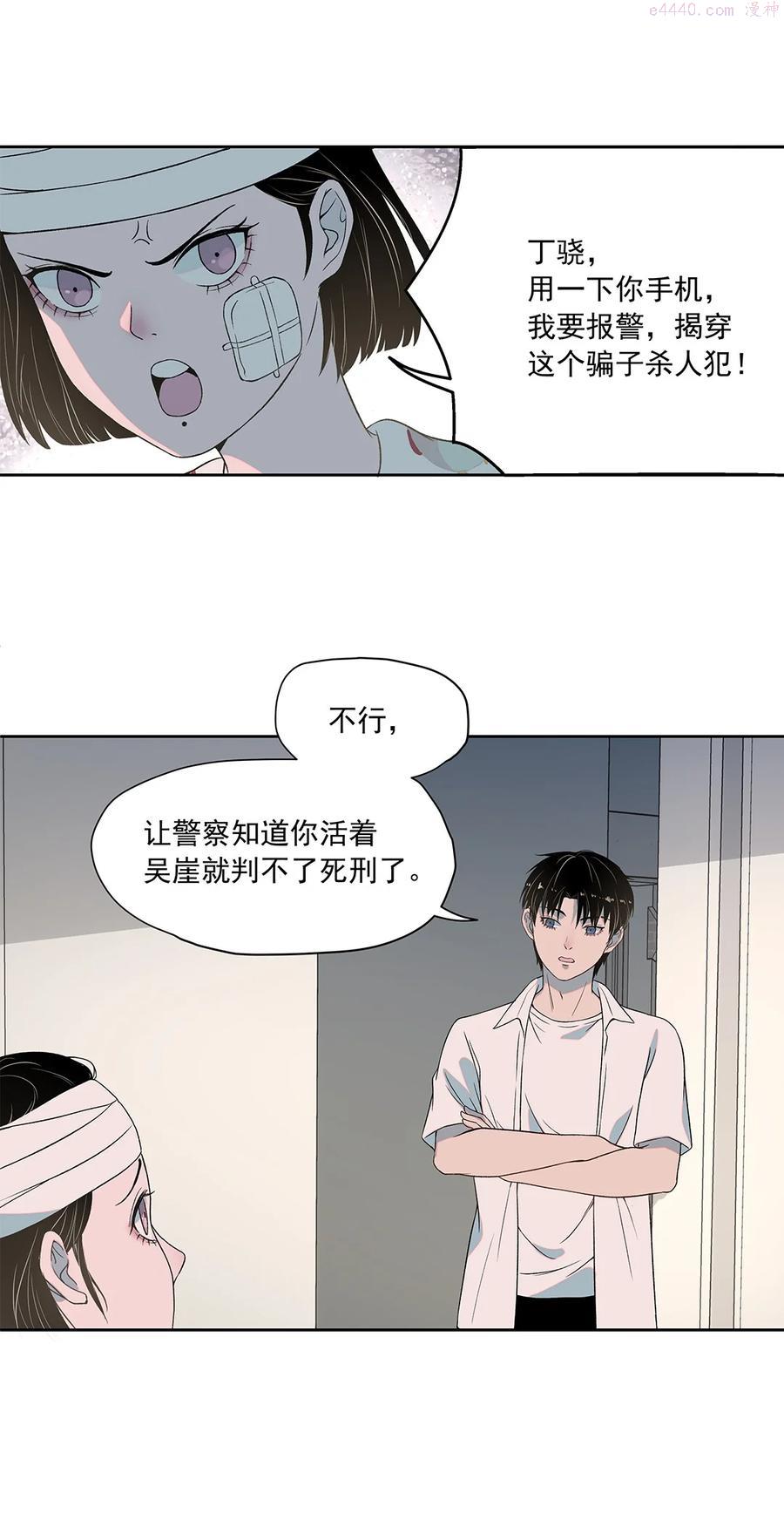 我知道你的秘密漫画,第六话 生日28图