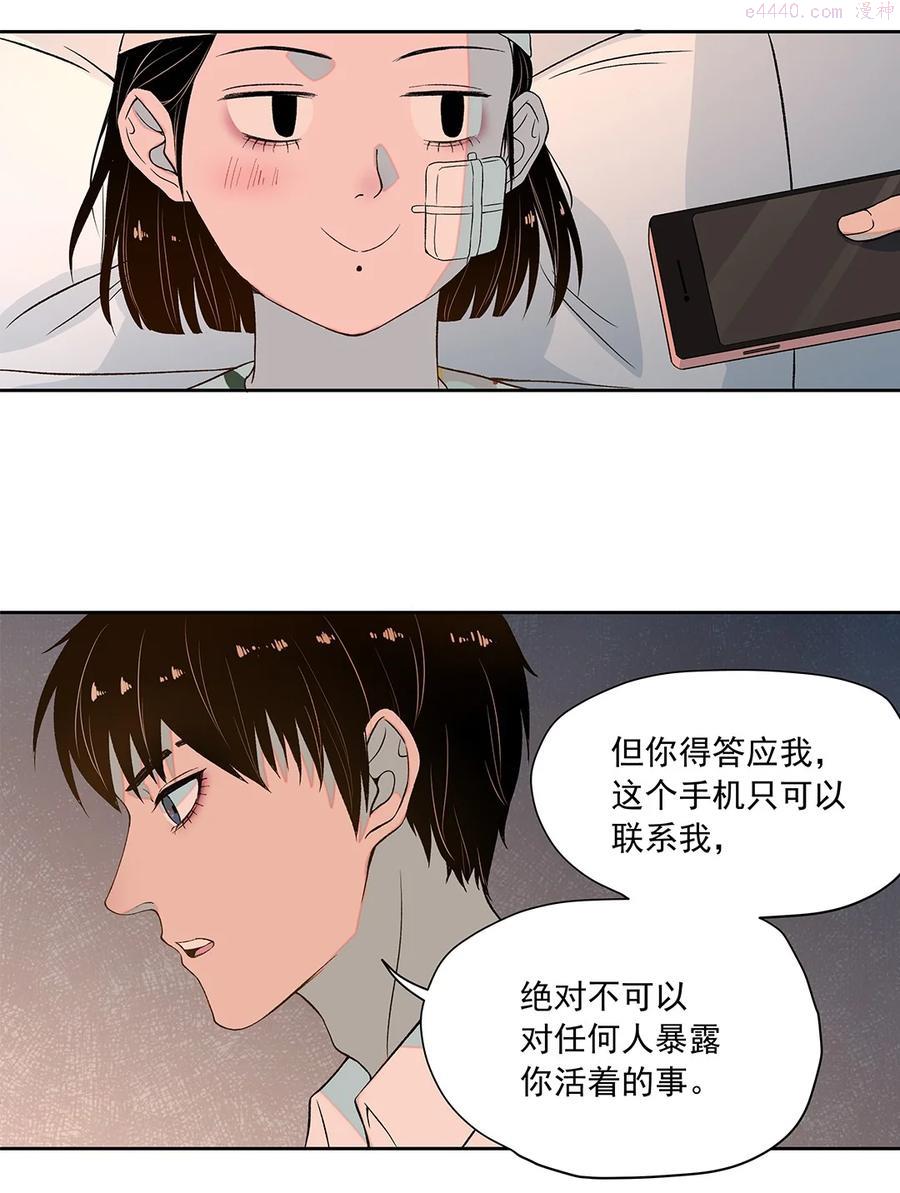 我知道你的秘密漫画,第六话 生日34图