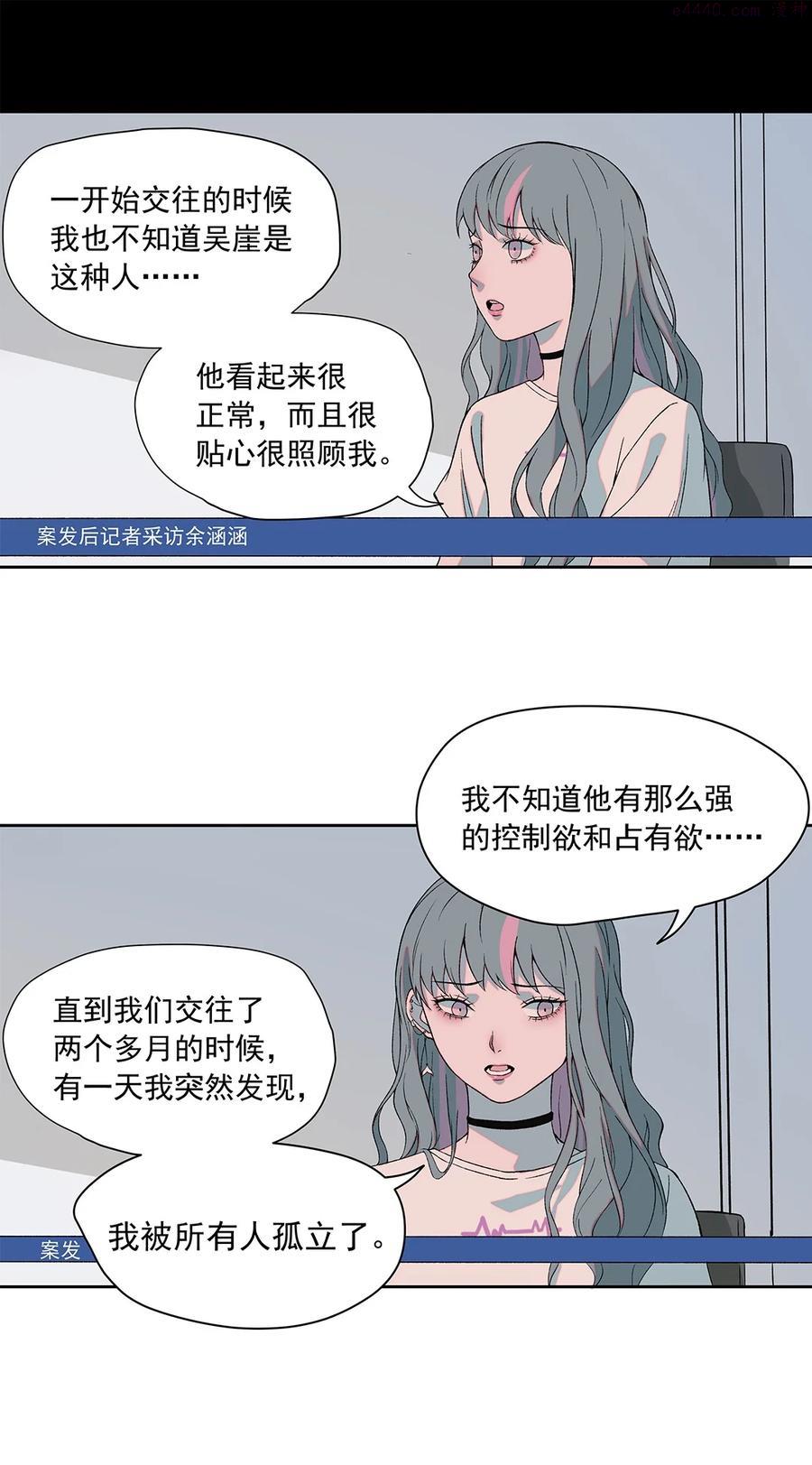 我知道你的秘密漫画,第七话 背叛18图