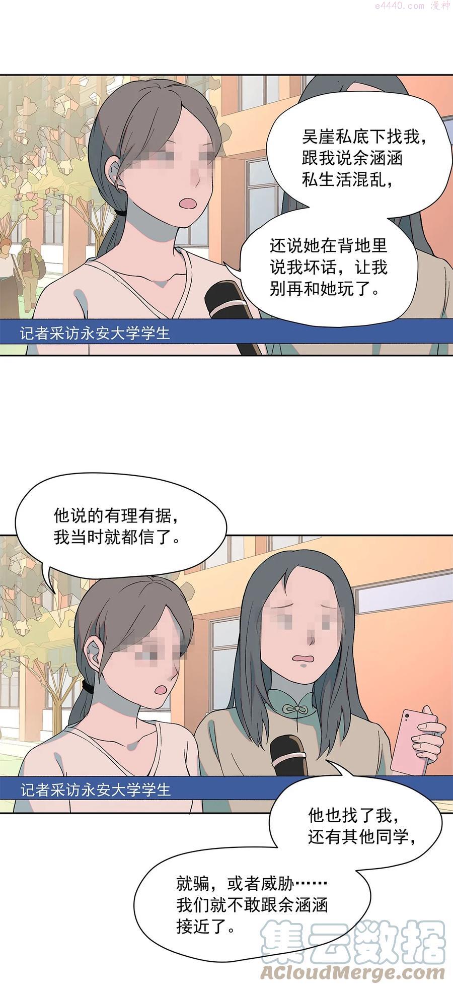 我知道你的秘密漫画,第七话 背叛19图