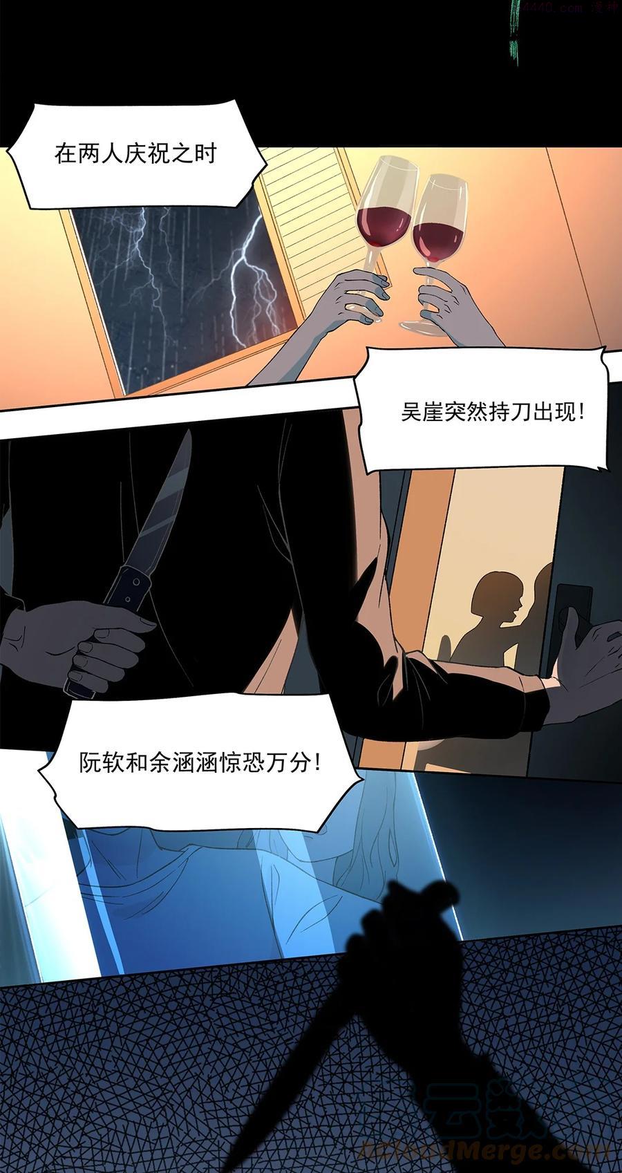 我知道你的秘密漫画,第七话 背叛23图