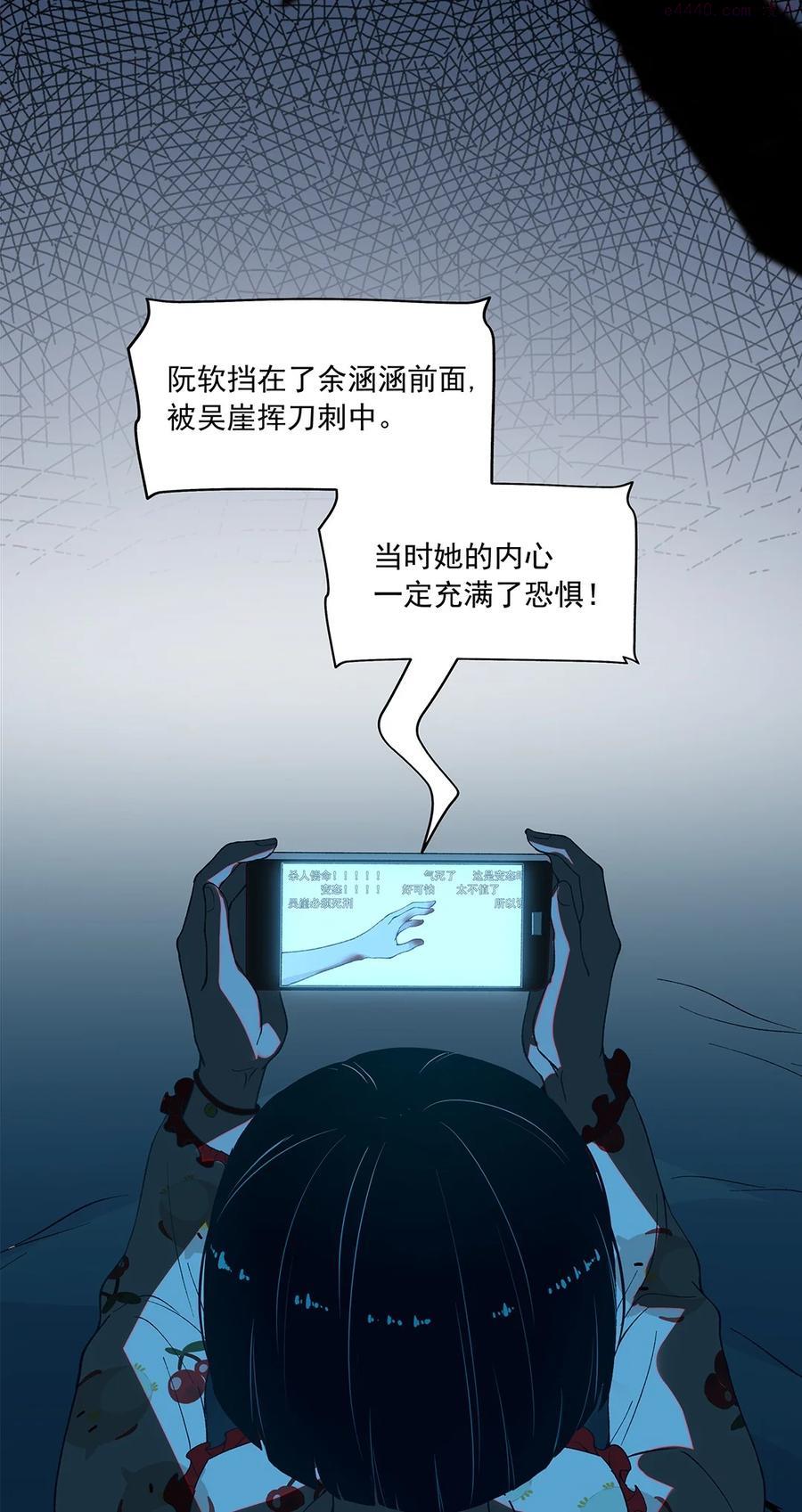 我知道你的秘密漫画,第七话 背叛24图