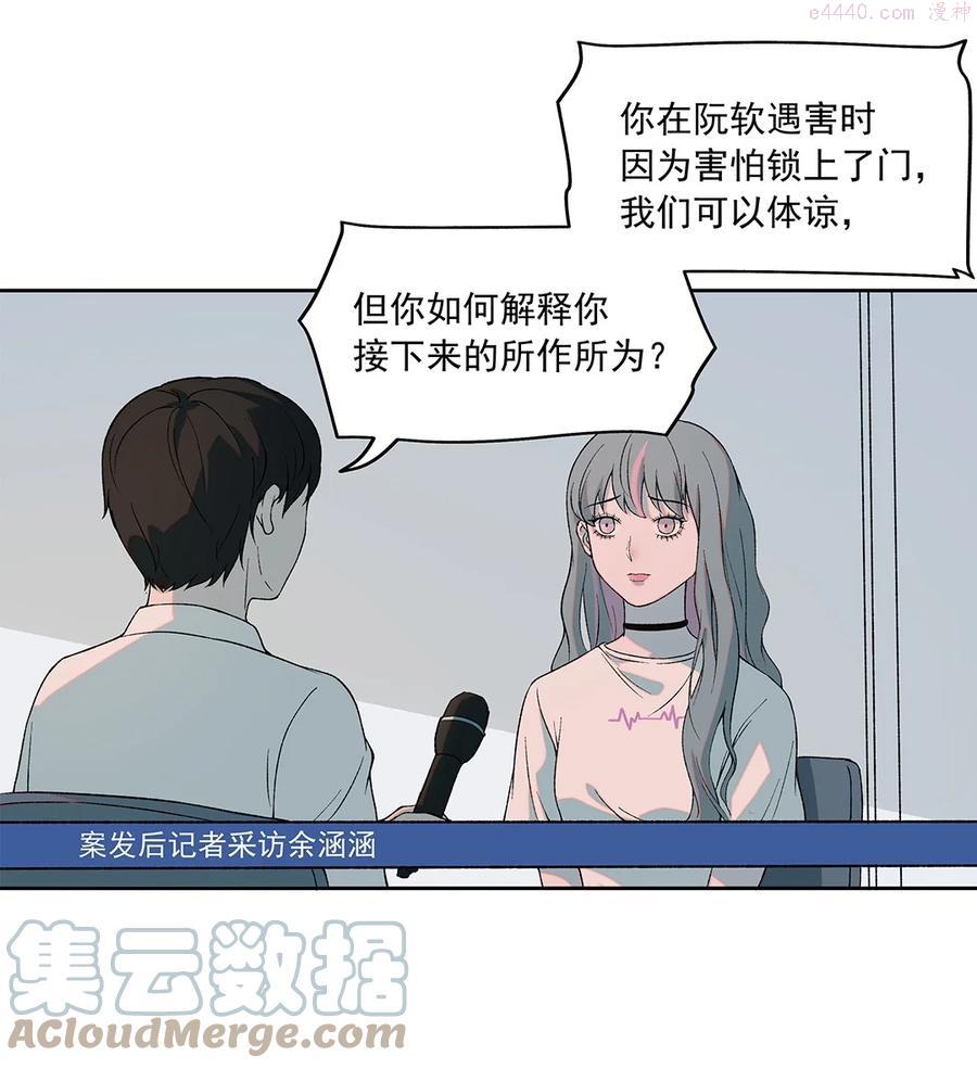 我知道你的秘密漫画,第七话 背叛33图