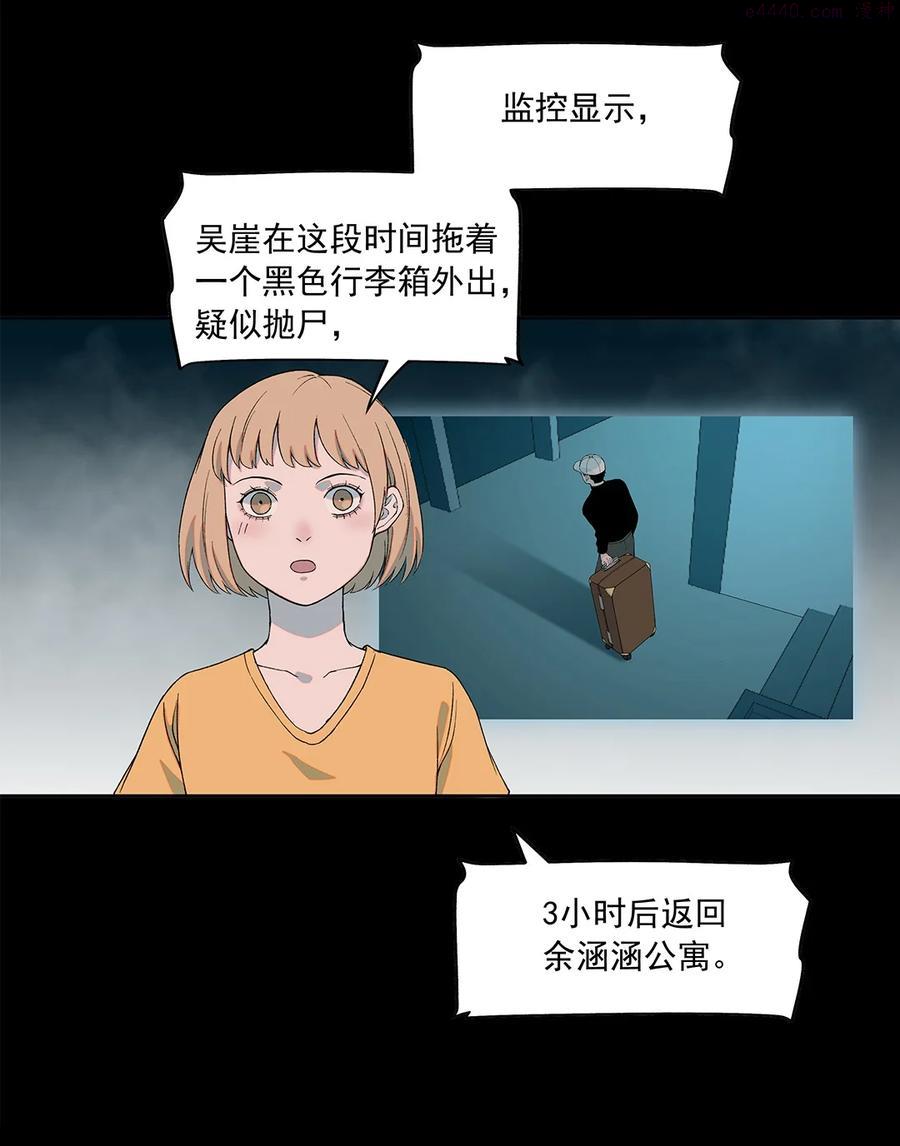 我知道你的秘密漫画,第八话 复仇10图