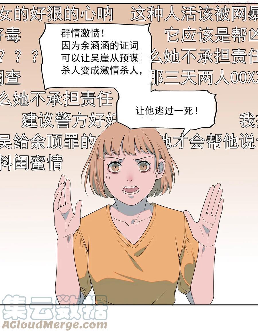 我知道你的秘密漫画,第八话 复仇17图