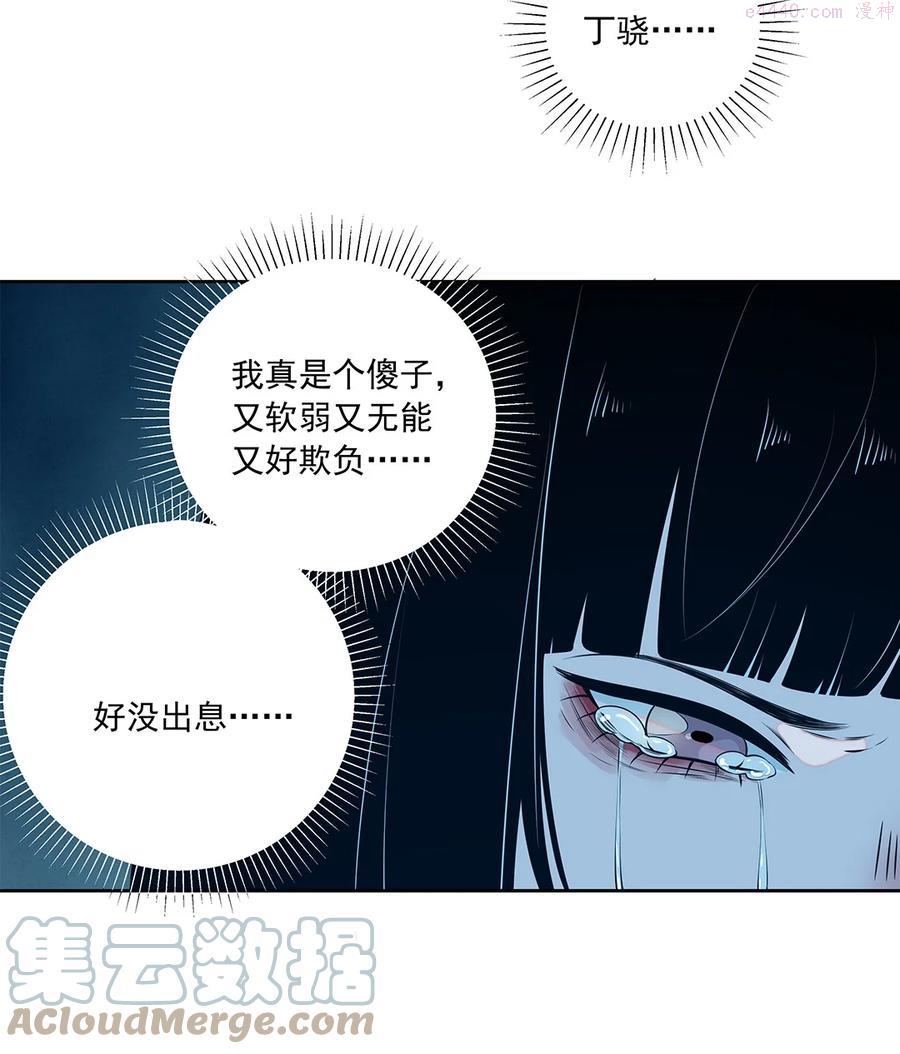 我知道你的秘密漫画,第八话 复仇25图