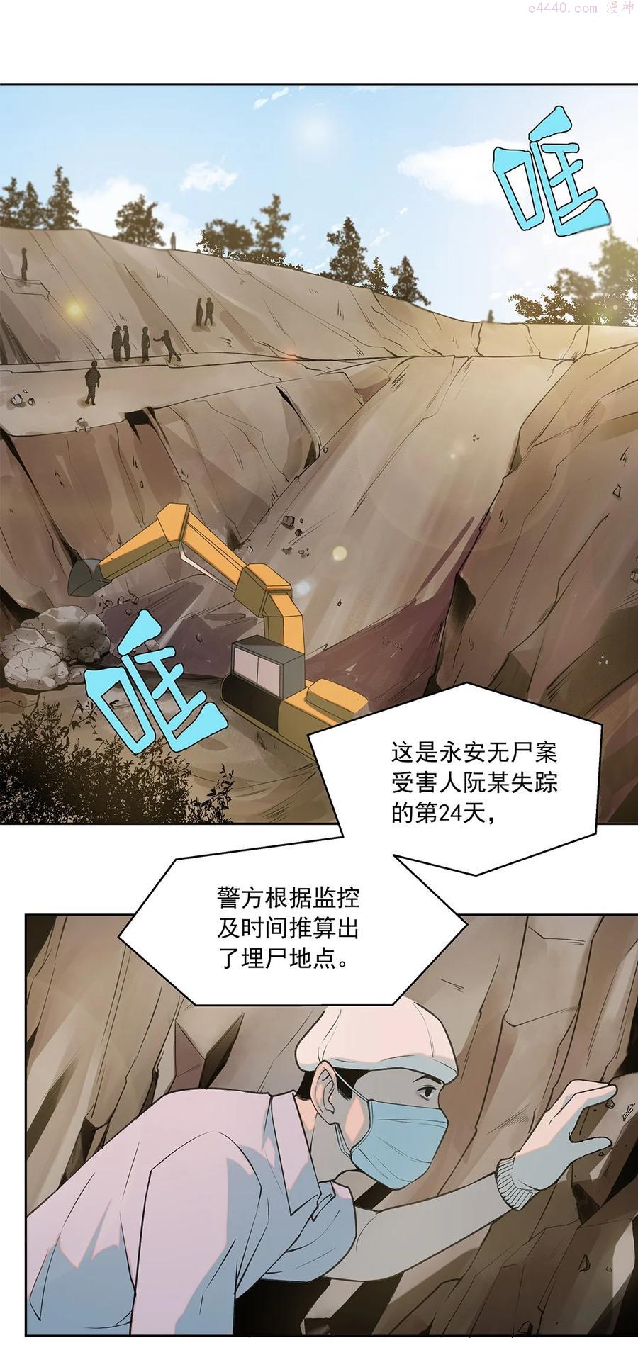 我知道你的秘密漫画,第九话 阿恶8图