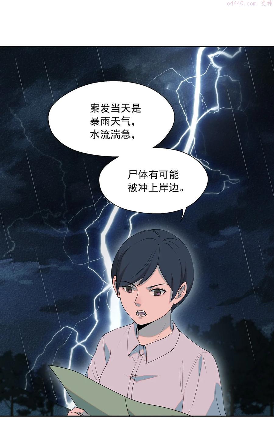 我知道你的秘密漫画,第九话 阿恶23图