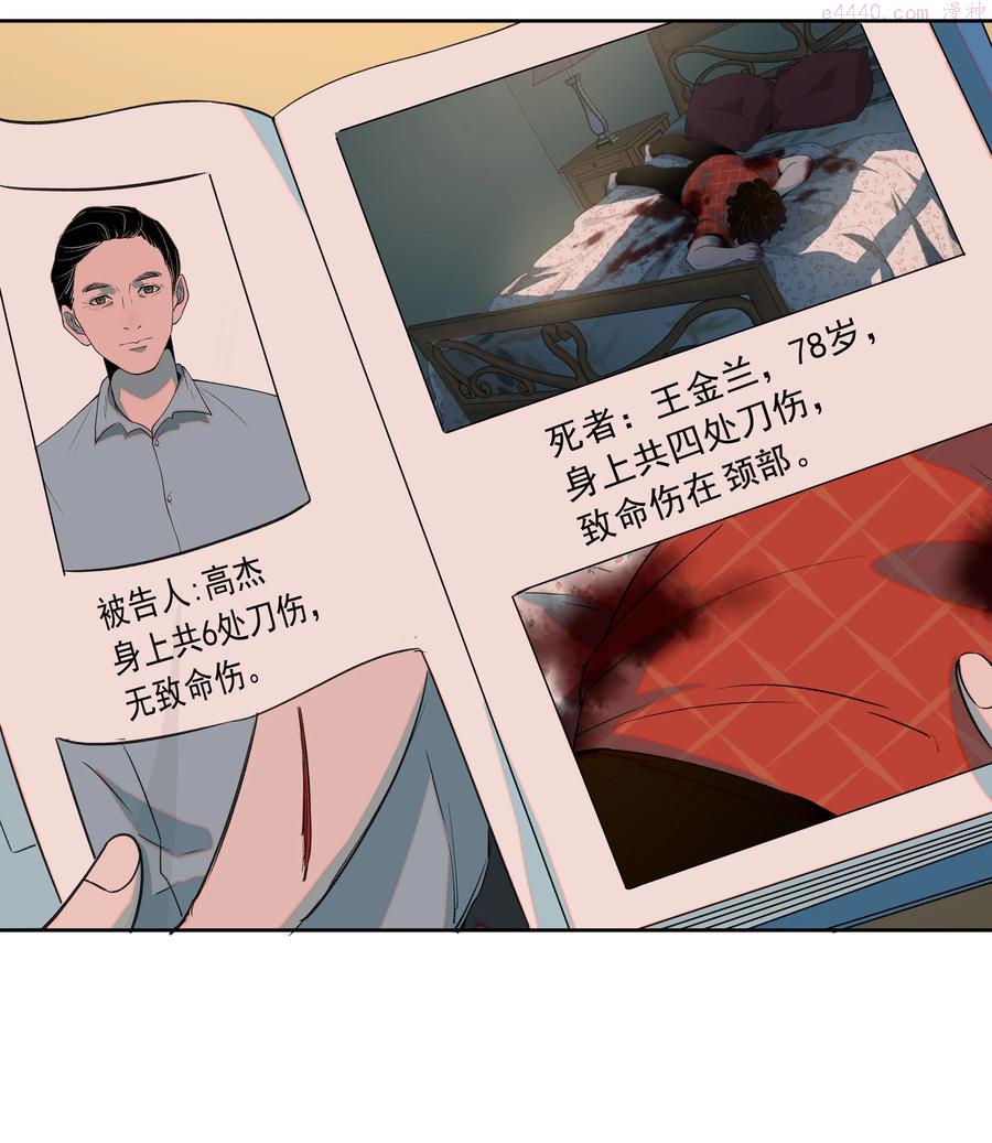 我知道你的秘密漫画,第十二话 父亲24图