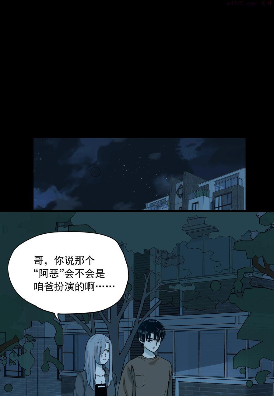 我知道你的秘密漫画,第十二话 父亲39图