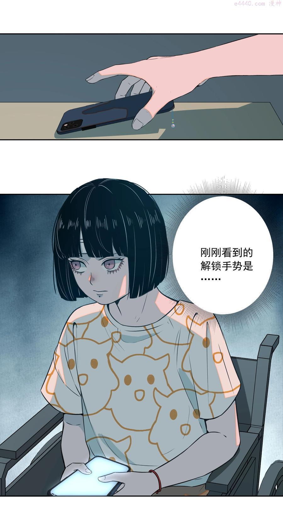 我知道你的秘密漫画,第十二话 父亲45图