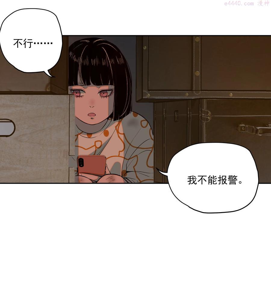 我知道你的秘密漫画,第十四话 囚徒27图