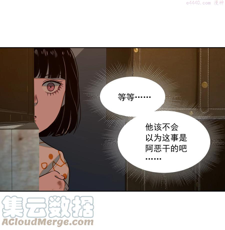 我知道你的秘密漫画,第十四话 囚徒34图