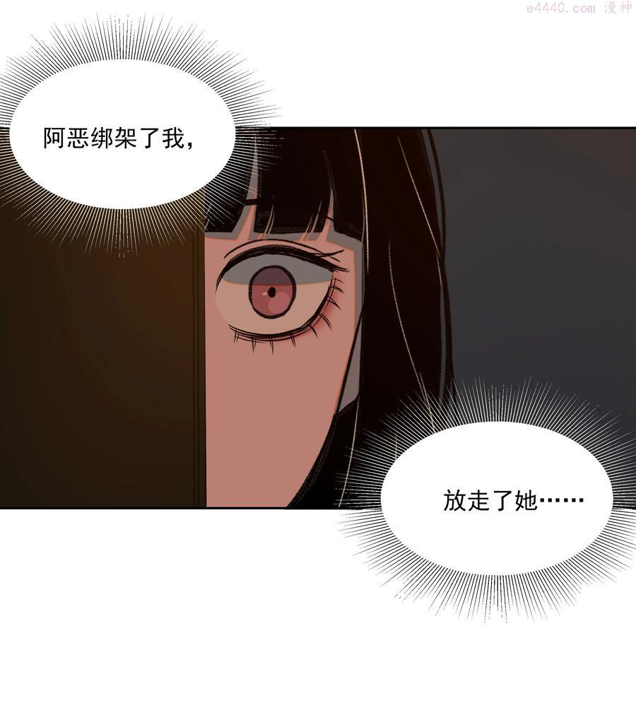 我知道你的秘密漫画,第十四话 囚徒35图