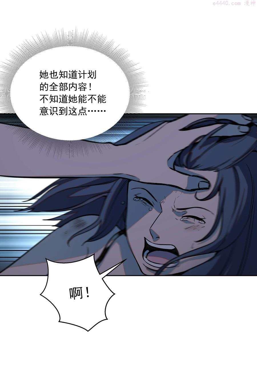 我知道你的秘密漫画,第十四话 囚徒36图