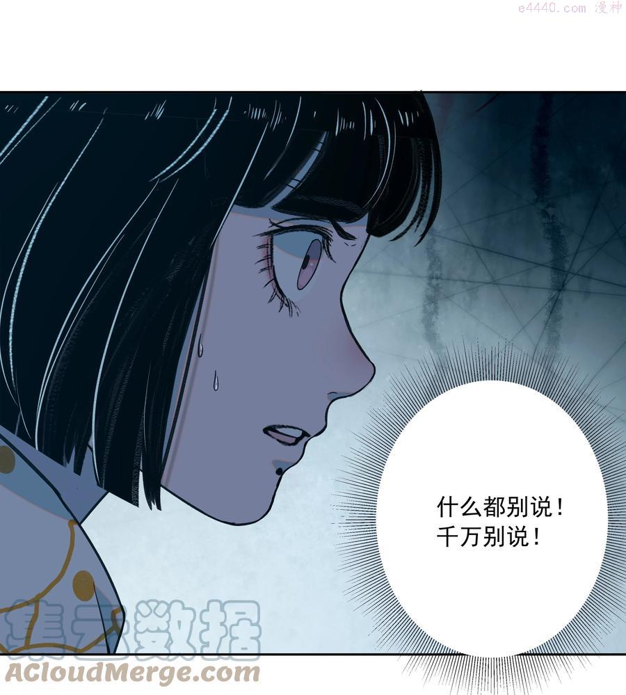 我知道你的秘密漫画,第十四话 囚徒40图