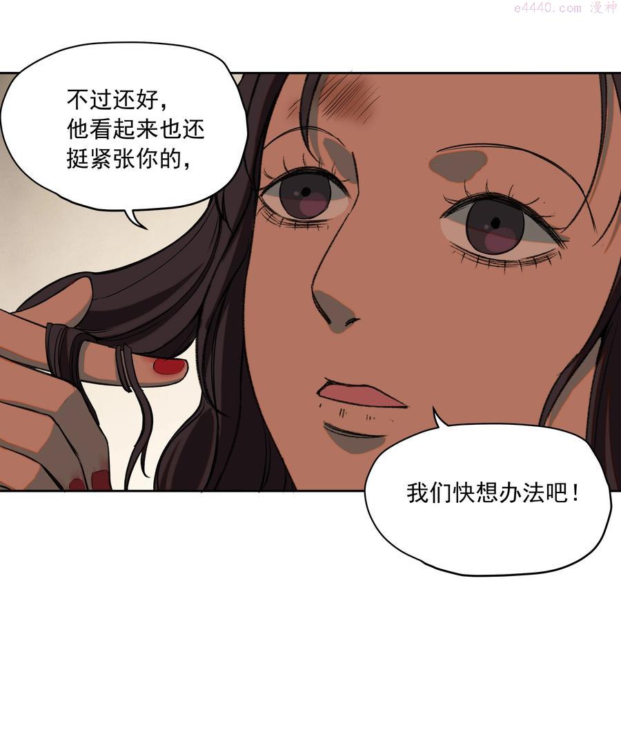 我知道你的秘密漫画,第十五话 看穿30图