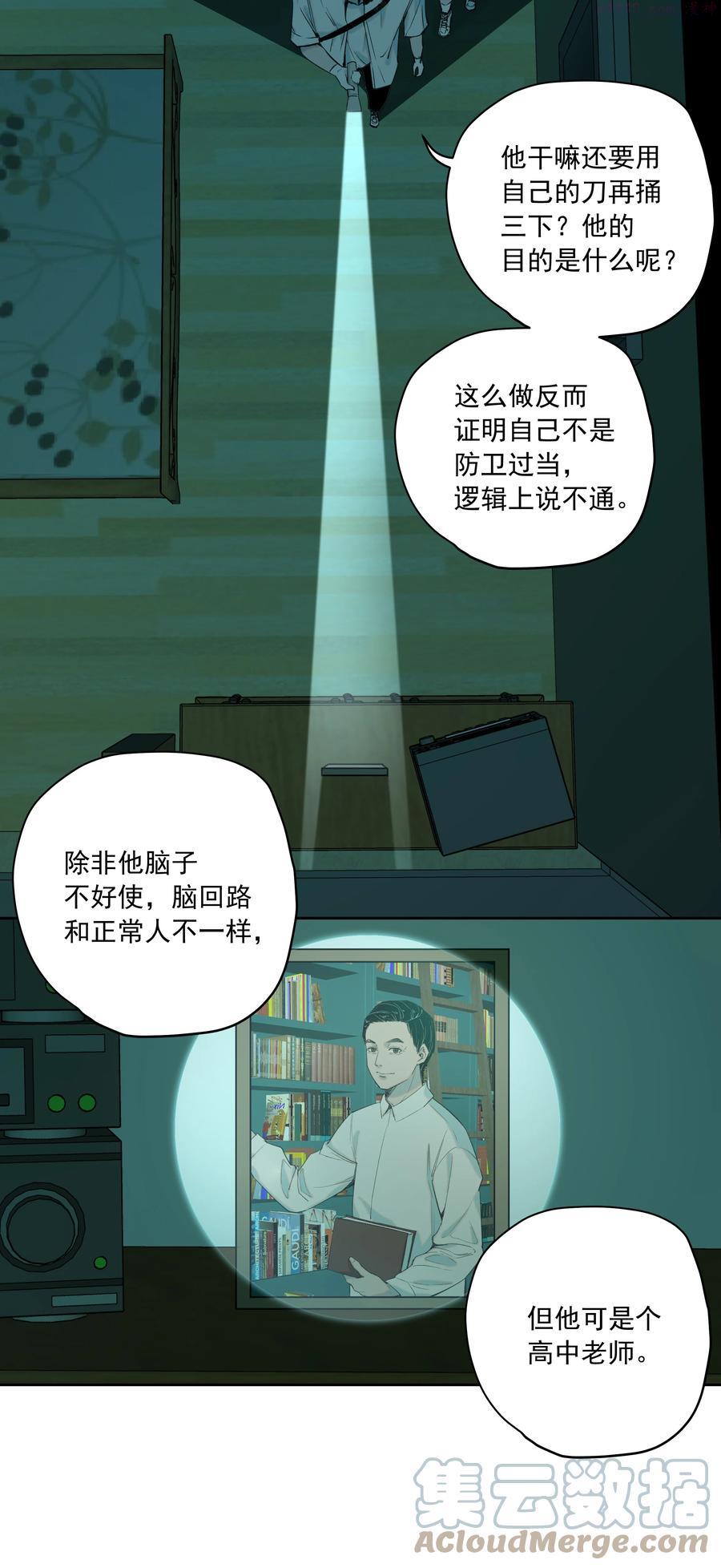 我知道你的秘密漫画,第十七话 凶宅31图