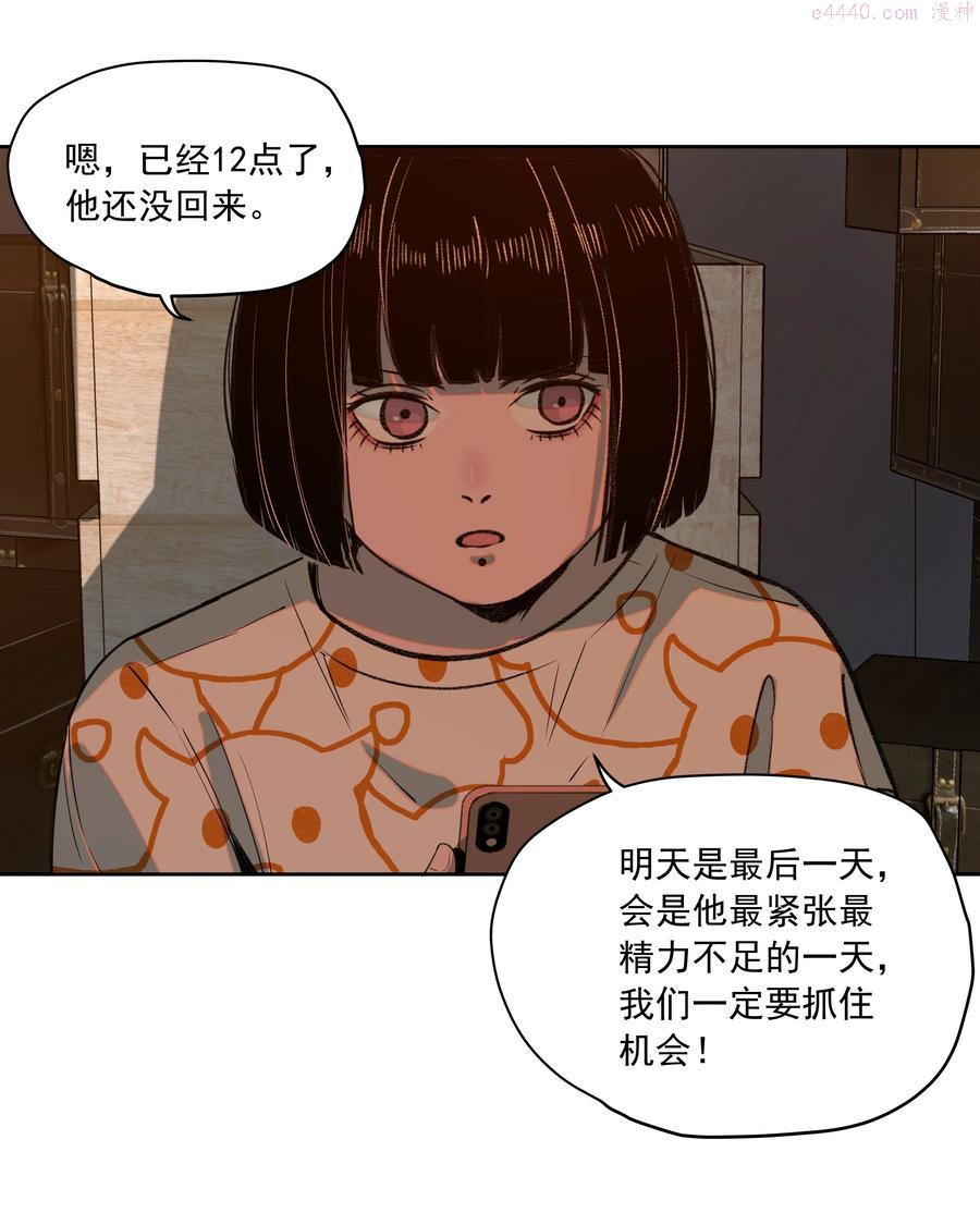 我知道你的秘密漫画,第十七话 凶宅44图