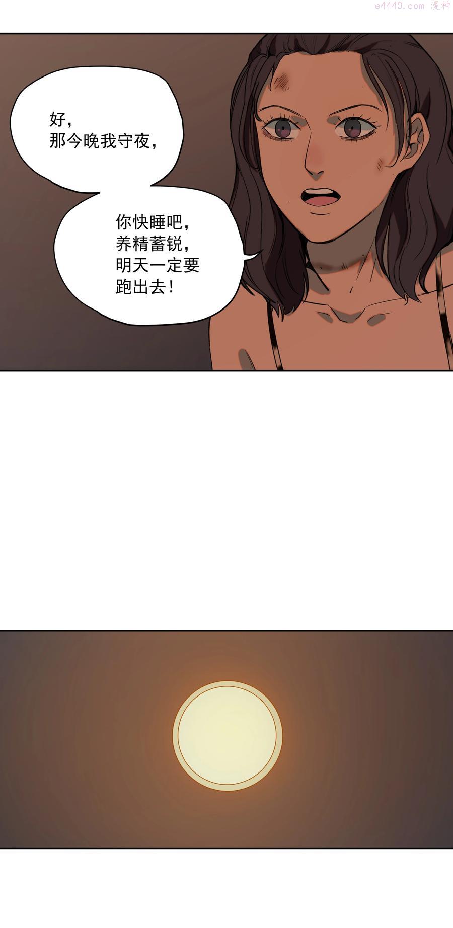 我知道你的秘密漫画,第十七话 凶宅45图